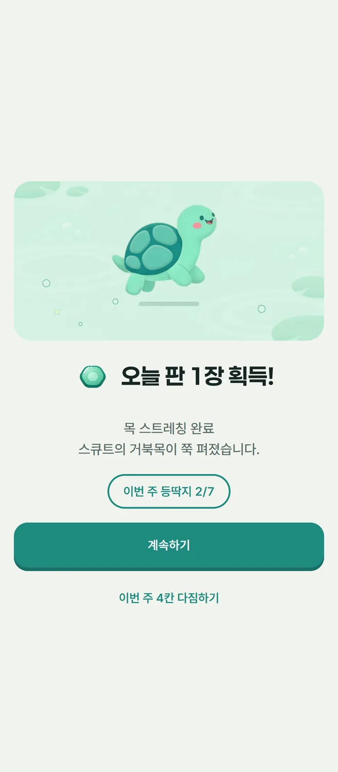 Shellog 클래스 완료 화면. 오늘 판 1장 획득, 이번 주 등딱지 2/7.